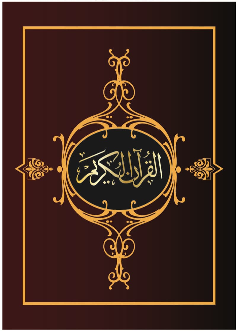 Al-Qur'an Al Karim - KDN Approval - Size: A-5 - PVC Cover