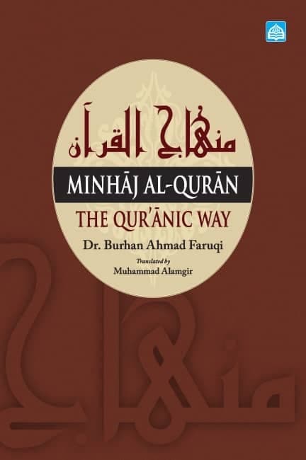 Minhaj Al Qur'an :The Qur'anic Way