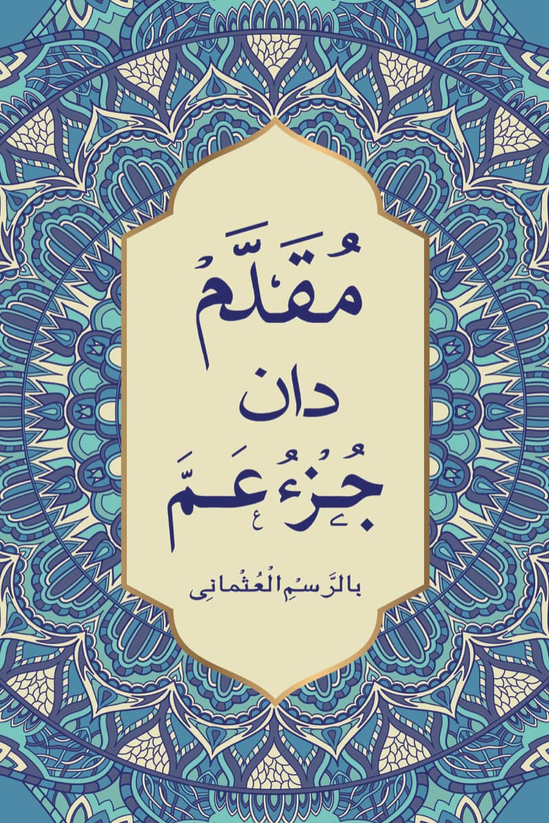 Muqaddam dan Juz Amma - Rasm Uthmani