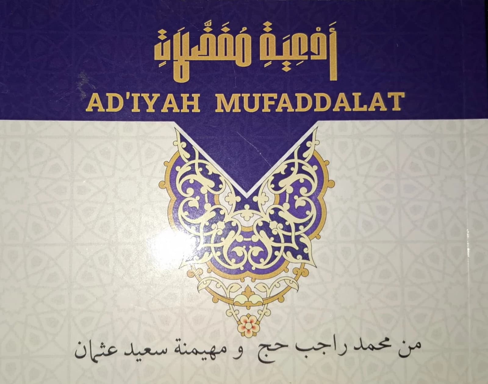 Ad’iyah Mufaddalat