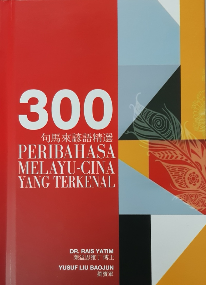 300 Peribahasa Melayu-Cina Yang Terkenal