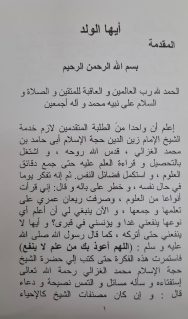 Advice to A Son: Imam Zayn-ud-Din Abu Hamid Bin Muhammad Al-Ghazali's - Ayyuhal Walad - Bilingual Edition - Image 7