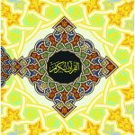 Al-Qur'an Al Karim - KDN Approval - Size: 7 X 10 Inches