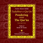 TADDABUR-e-QUR'AN - PONDERING OVER THE QUR'AN: Vol. II, Surah Ali 'Imran