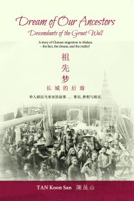 Dream of Our Ancestors: Descendants of the Great Wall