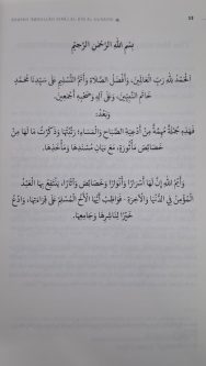The Daily Du’a Book: Prayers To Recite Every Morning & Evening - Image 6