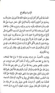 The Isra' & Mi'raj: The Night Journey & Ascension of the Prophet Muhammad ﷺ - Image 3